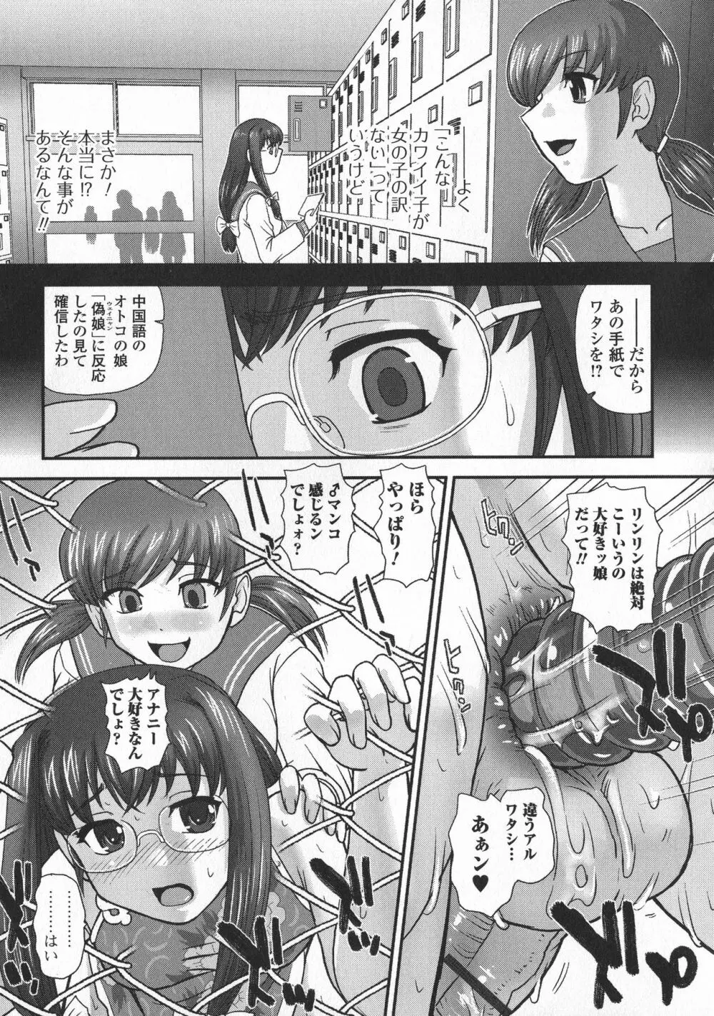 にょたいか凌辱検査 107ページ