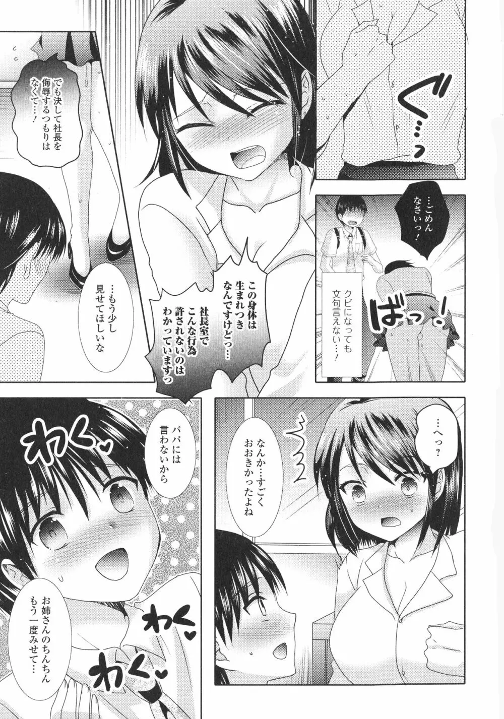 ふたなり・セックル!! 89ページ