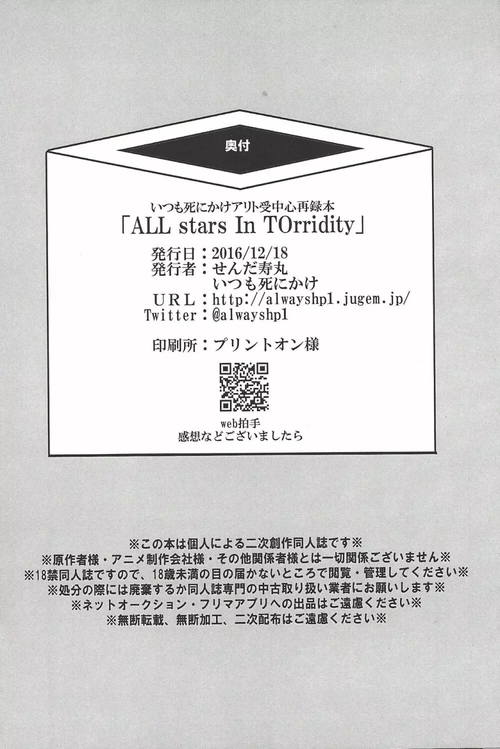 ALL stars In TOrridity 156ページ