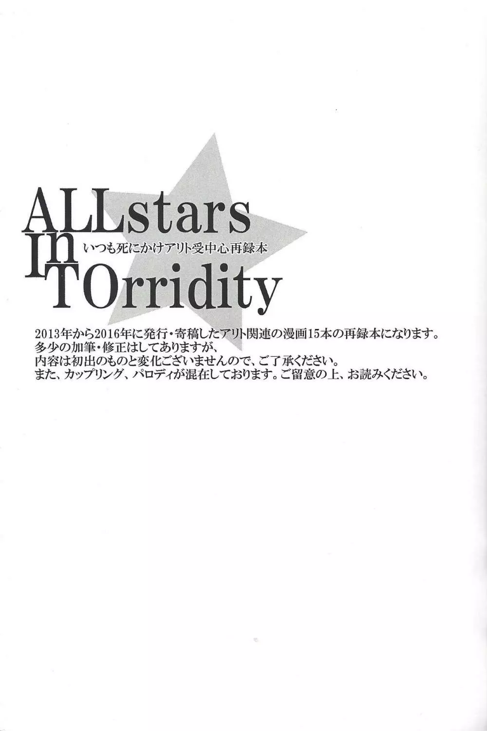 ALL stars In TOrridity 5ページ