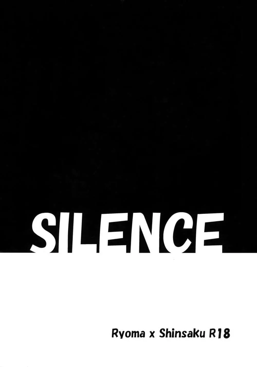 SILENCE 2ページ