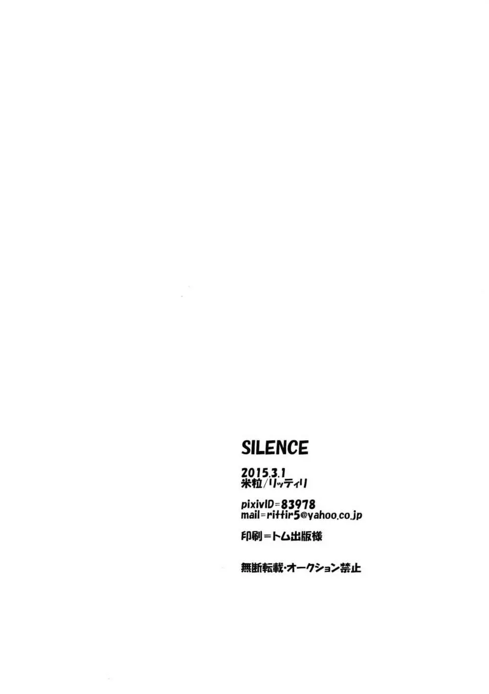 SILENCE 33ページ