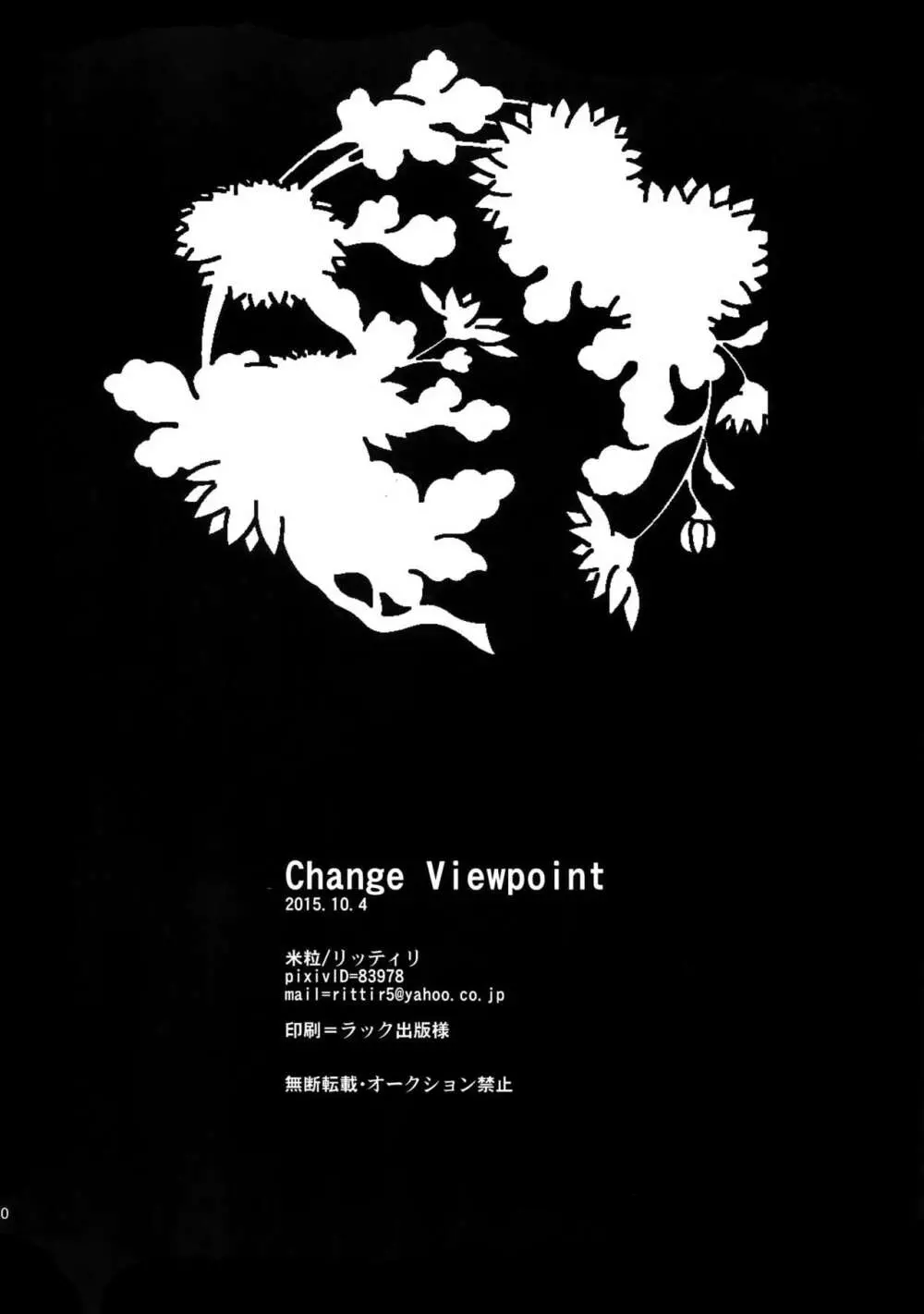 Change Viewpoint 29ページ