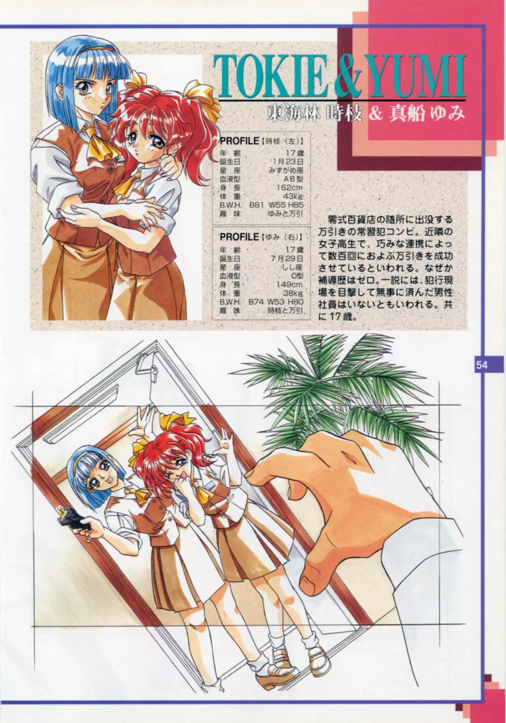 The Original Pictures of 猟奇の檻 53ページ