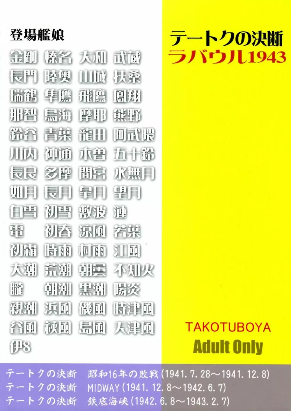 テートクの決断 ラバウル1943 60ページ