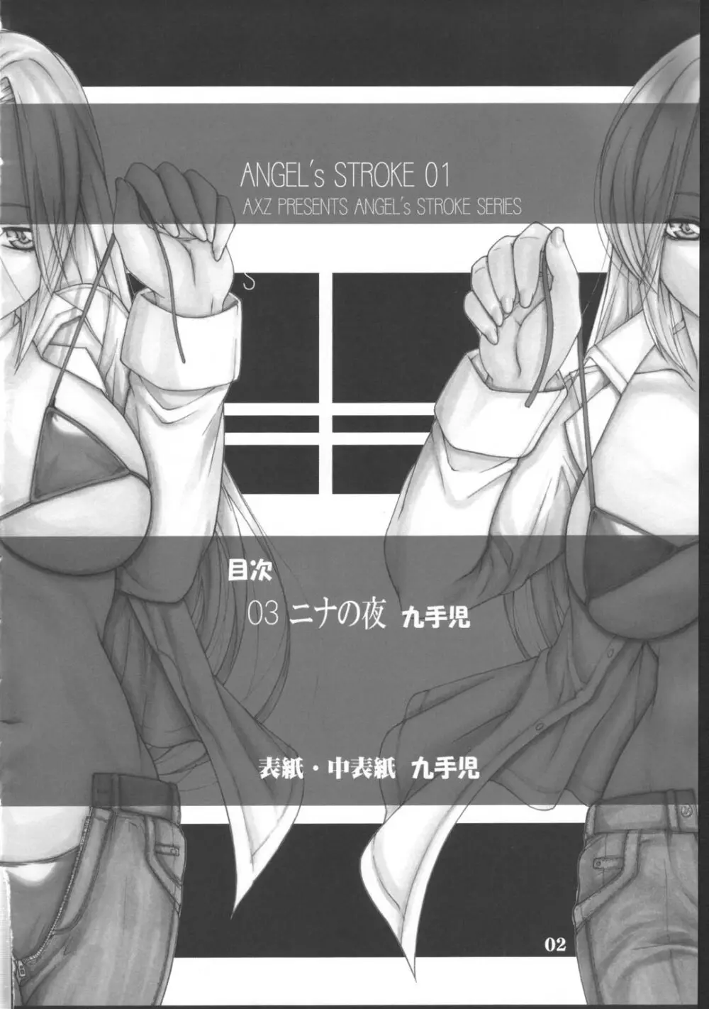 Angel’s stroke 01 3ページ