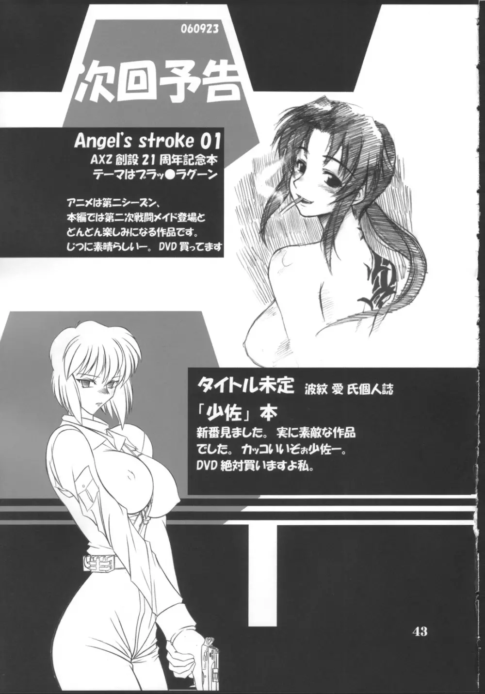 Angel’s stroke 01 44ページ