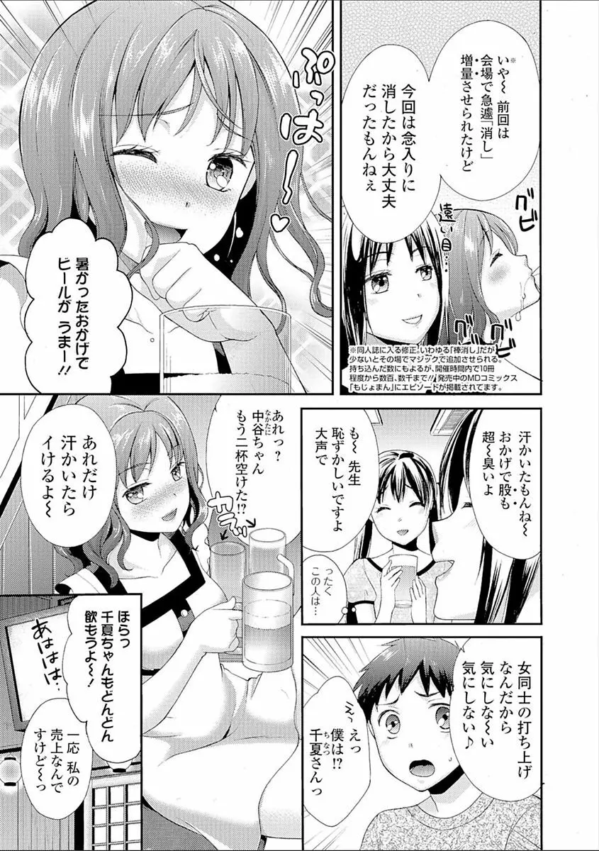 豊乳エロ漫画家のお仕事 ～もじょまん、孕む～ 145ページ