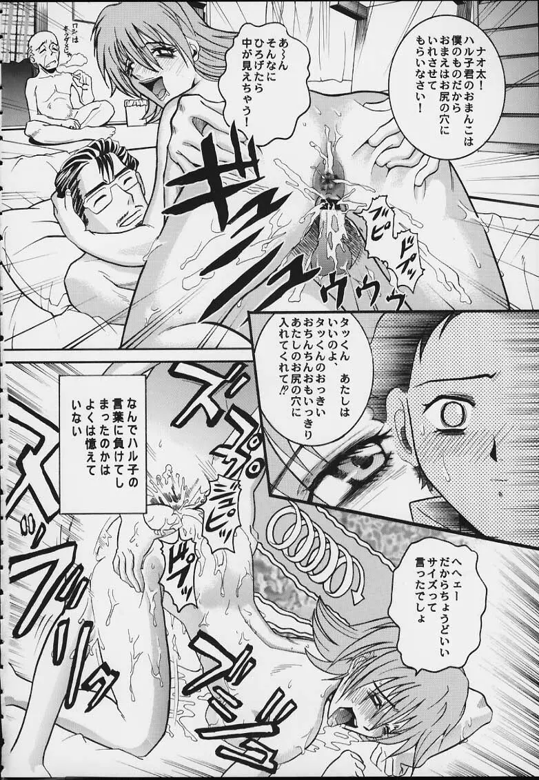 ANGEL PAIN 3 ニナモリ専科 20ページ