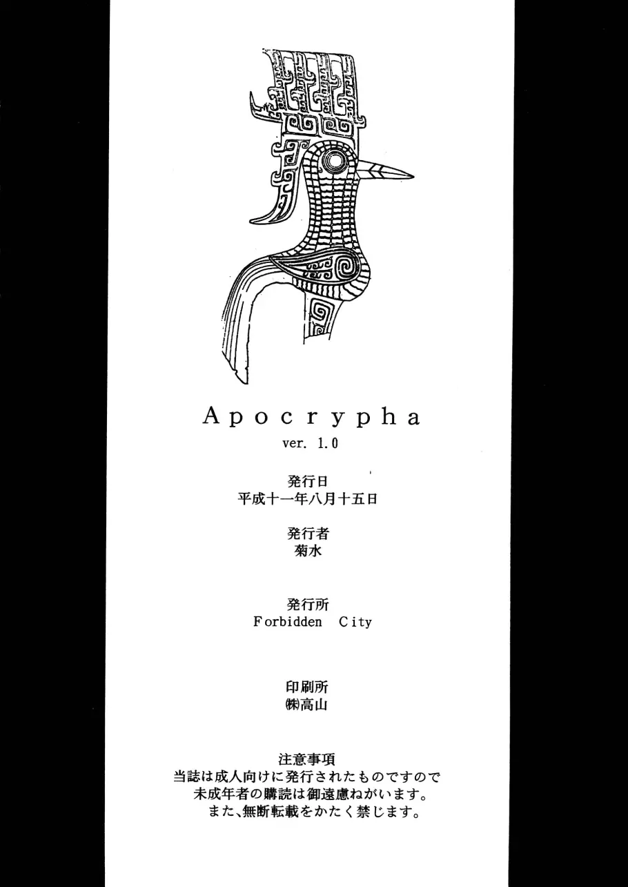 Apocrypha Ver.1.0 42ページ