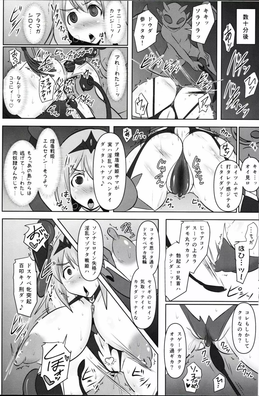 煌盾戦姫エルセイン 『呪蝕の淫従隷装』 20ページ