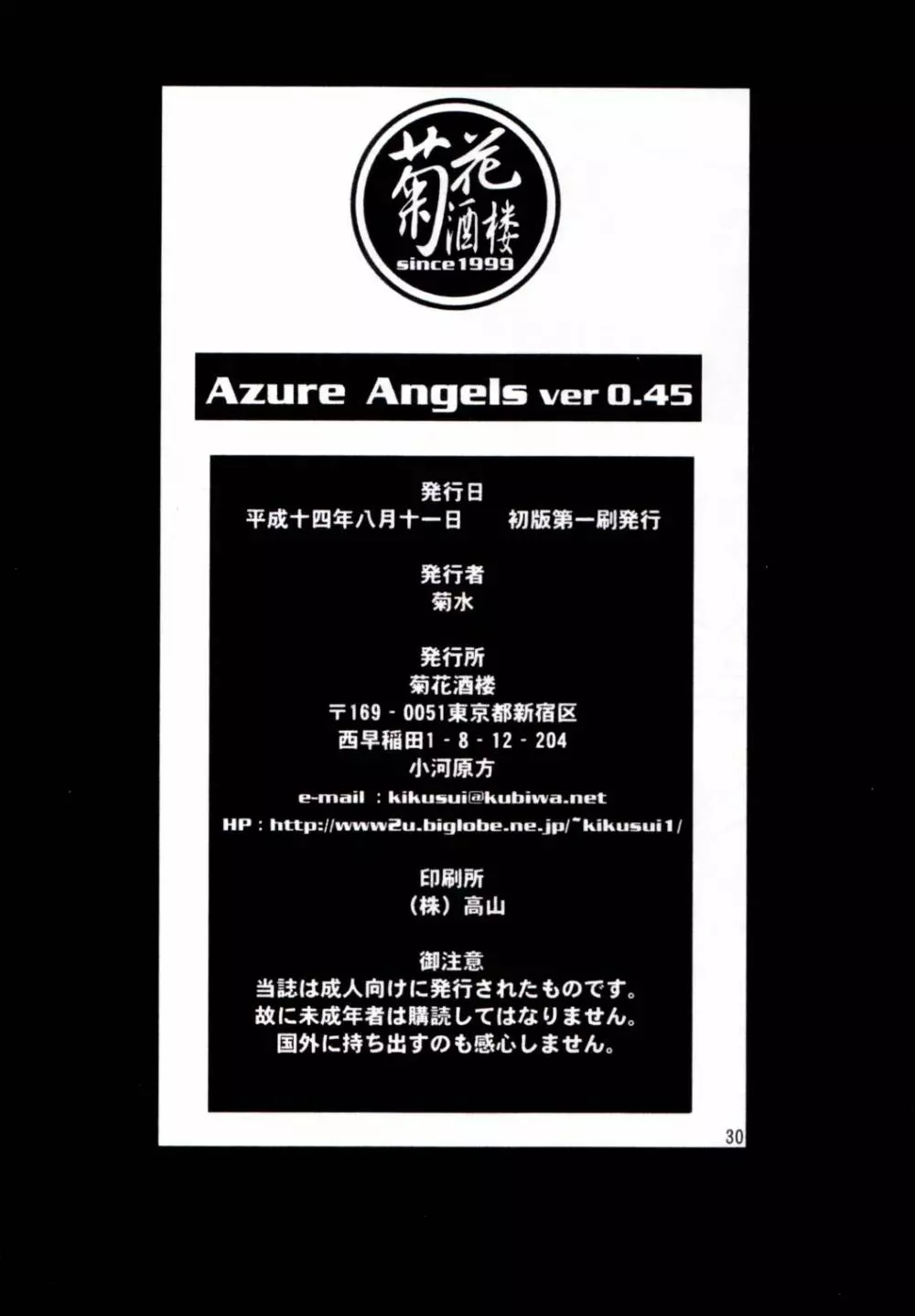瑠璃天使 Ver.0.45 29ページ