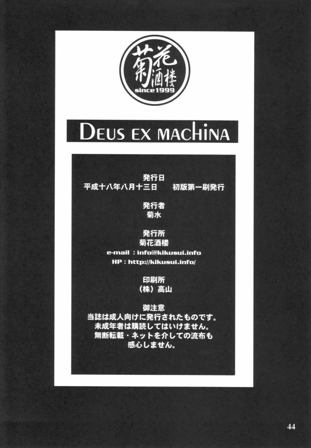 Deus Ex Machina 43ページ