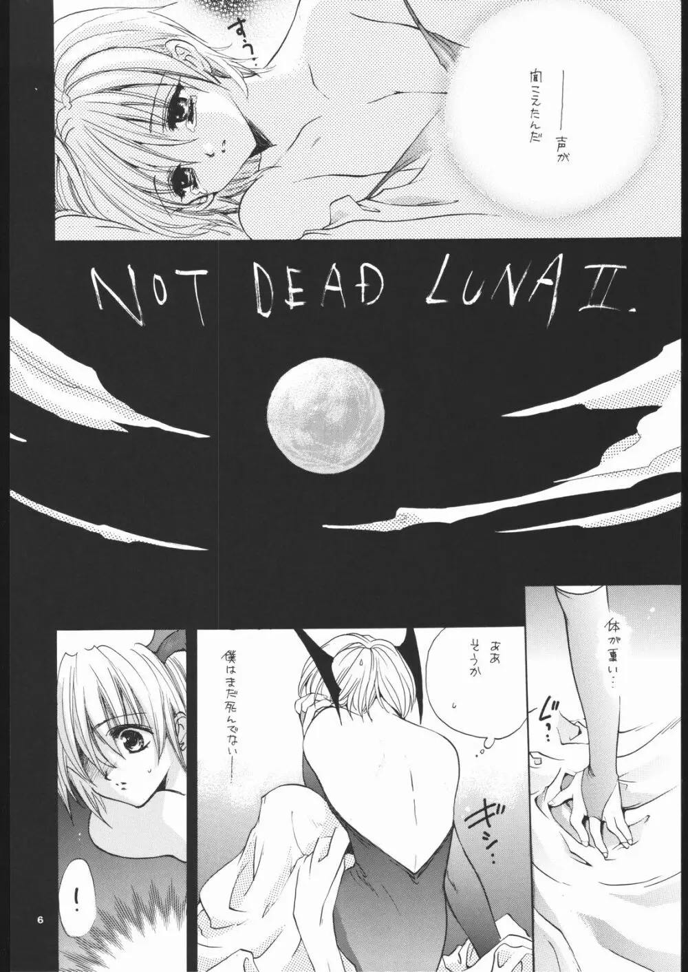 NOT DEAD LUNA II 5ページ