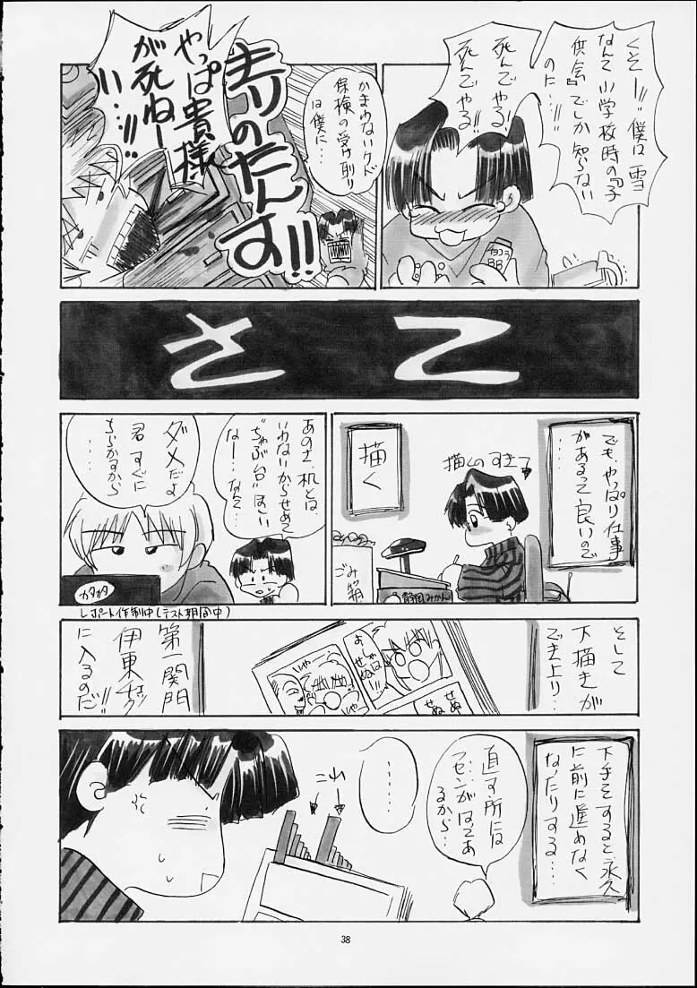 Kawakami 6.5Spec ~Kuroe~ 37ページ