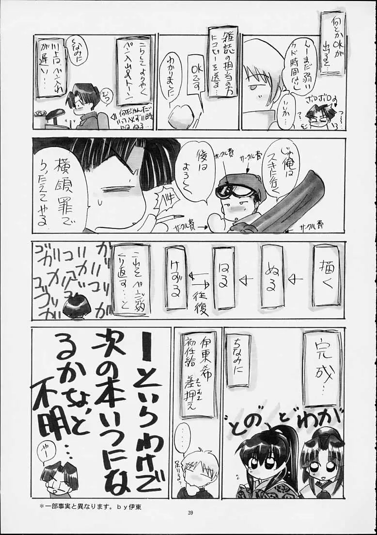 Kawakami 6.5Spec ~Kuroe~ 38ページ