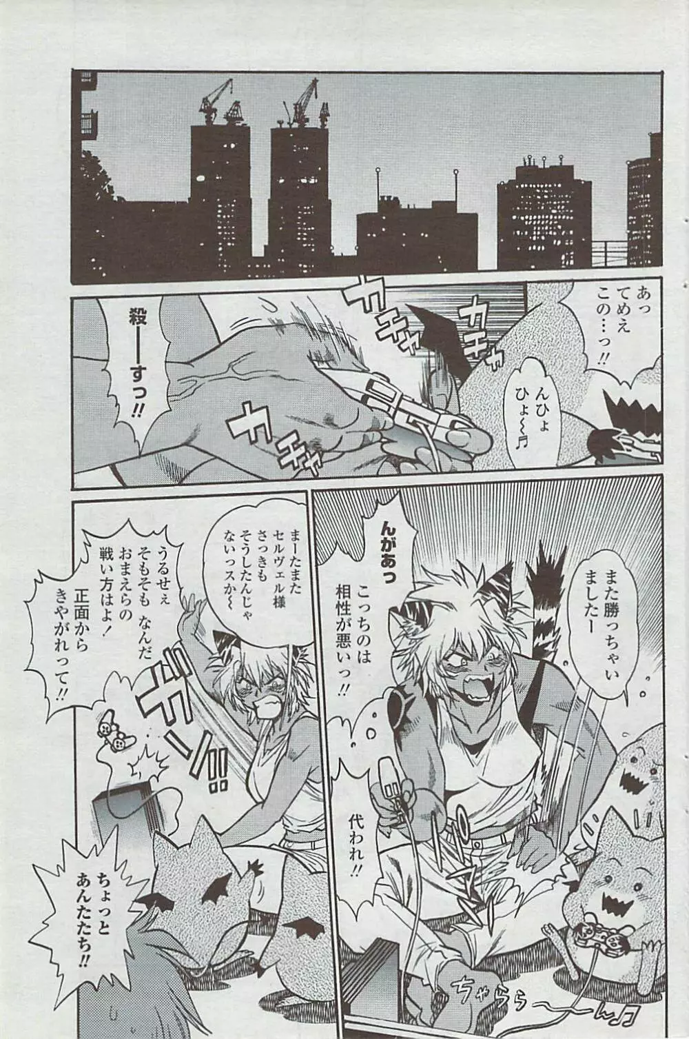 COMICペンギンクラブ山賊版 2007年5月号 111ページ