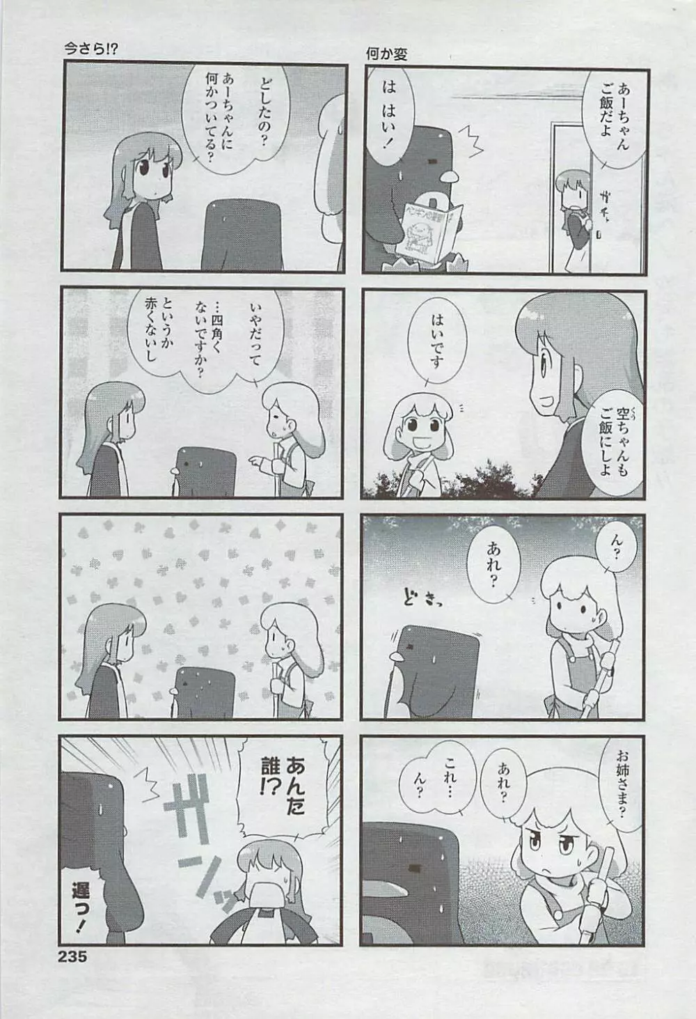 COMICペンギンクラブ山賊版 2007年5月号 237ページ