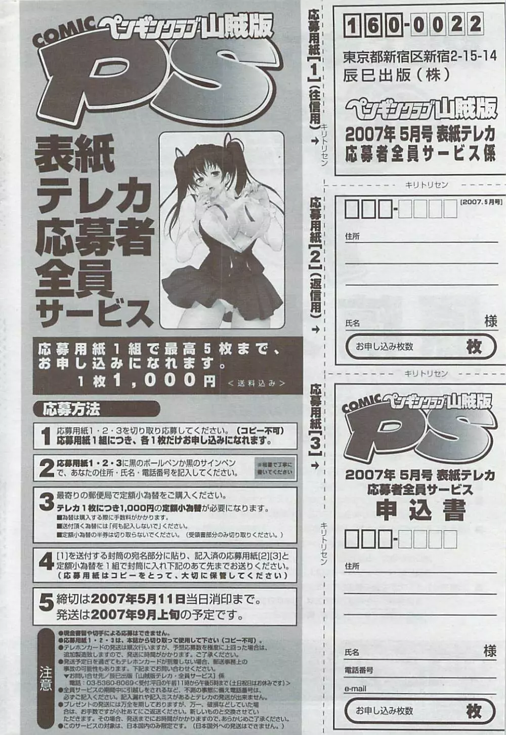 COMICペンギンクラブ山賊版 2007年5月号 246ページ