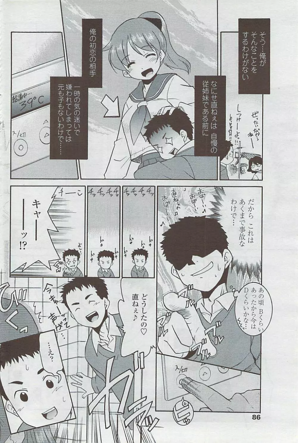 COMICペンギンクラブ山賊版 2007年5月号 88ページ