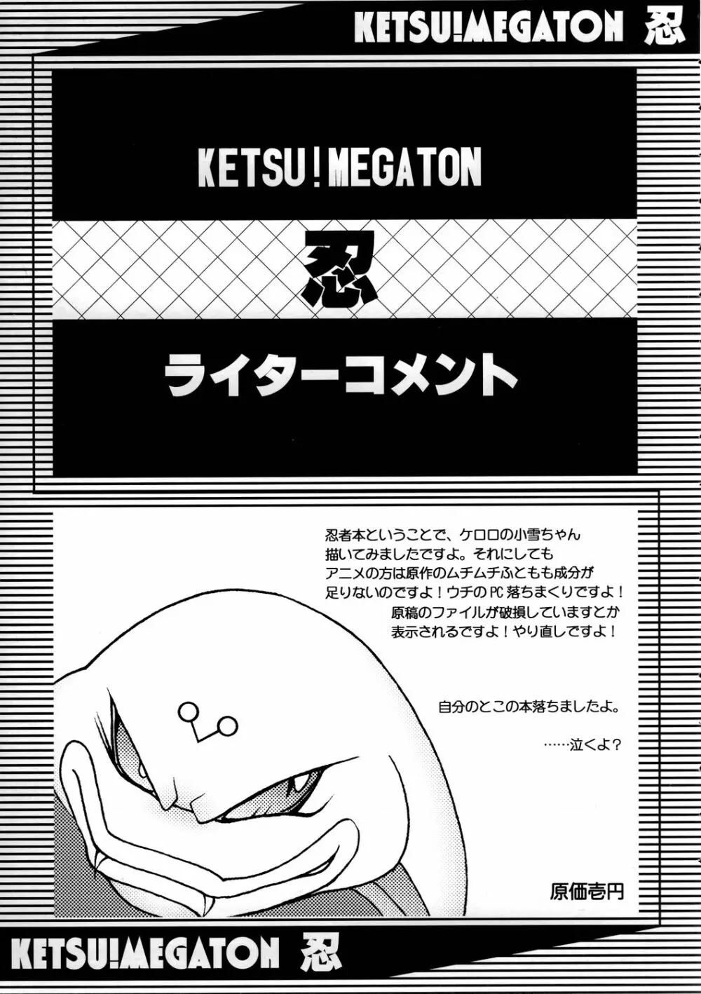 KETSU!MEGATON 忍 44ページ
