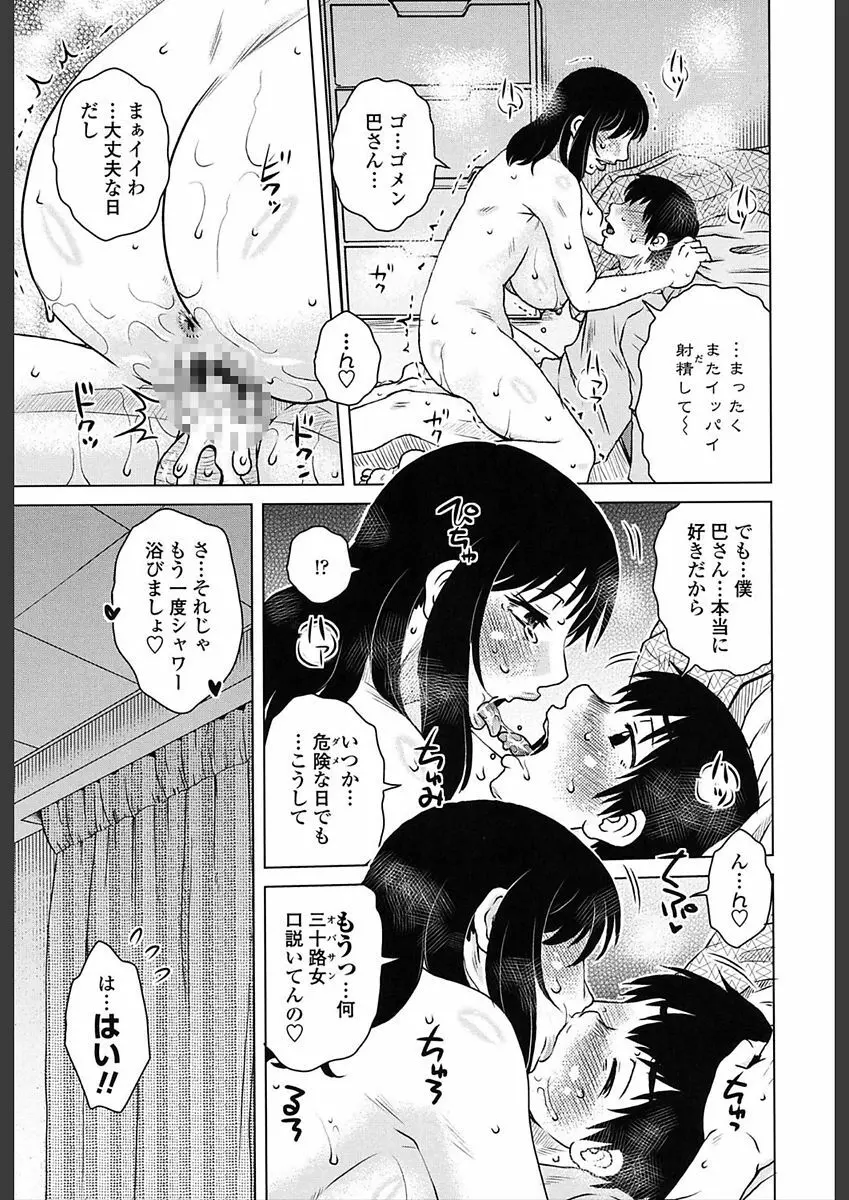極淫 美魔女専科 159ページ