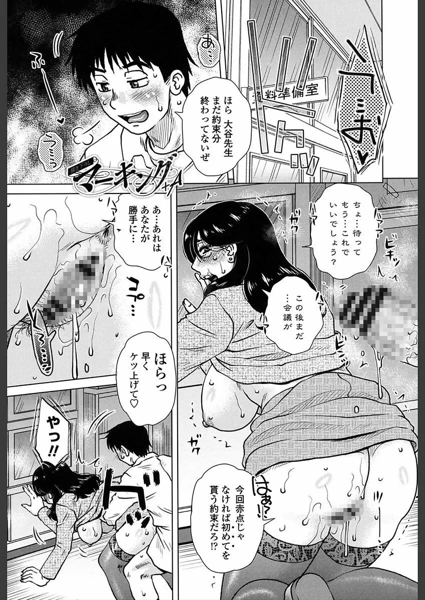 極淫 美魔女専科 221ページ