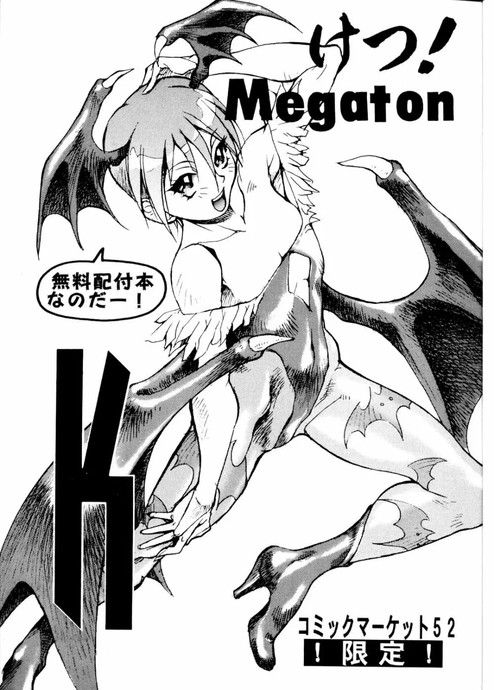 KETSU! Megaton K 3ページ