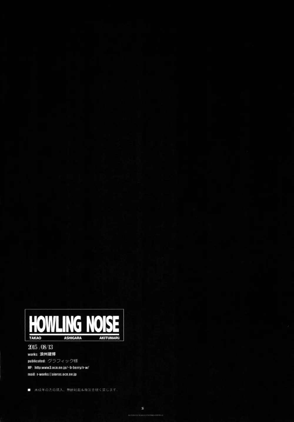 HOWLING NOISE 26ページ