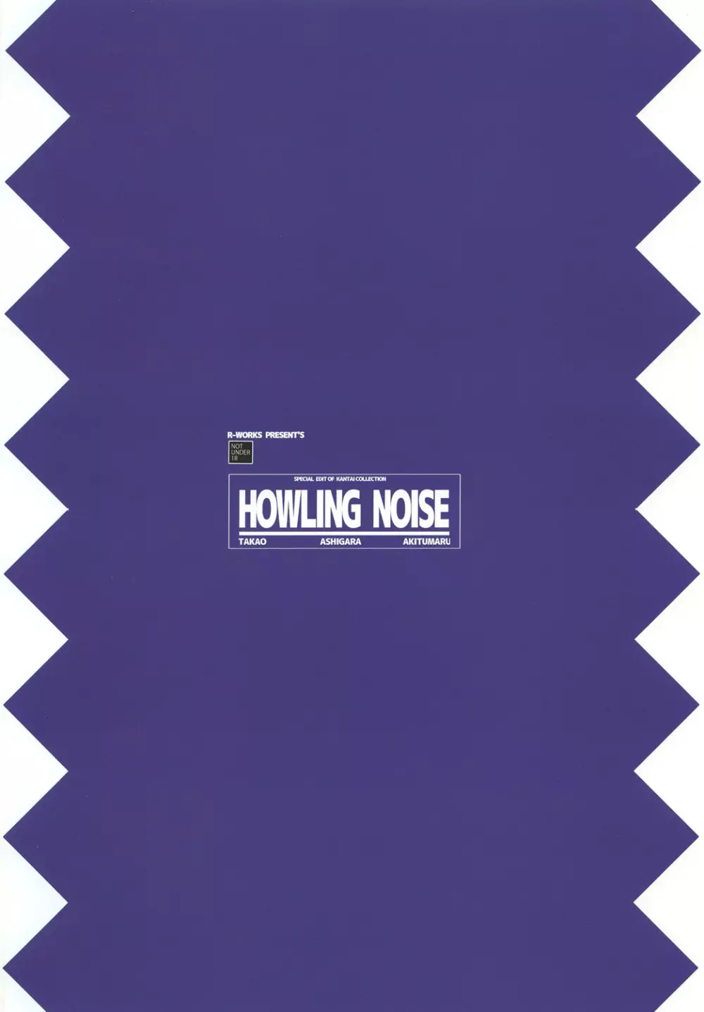 HOWLING NOISE 28ページ