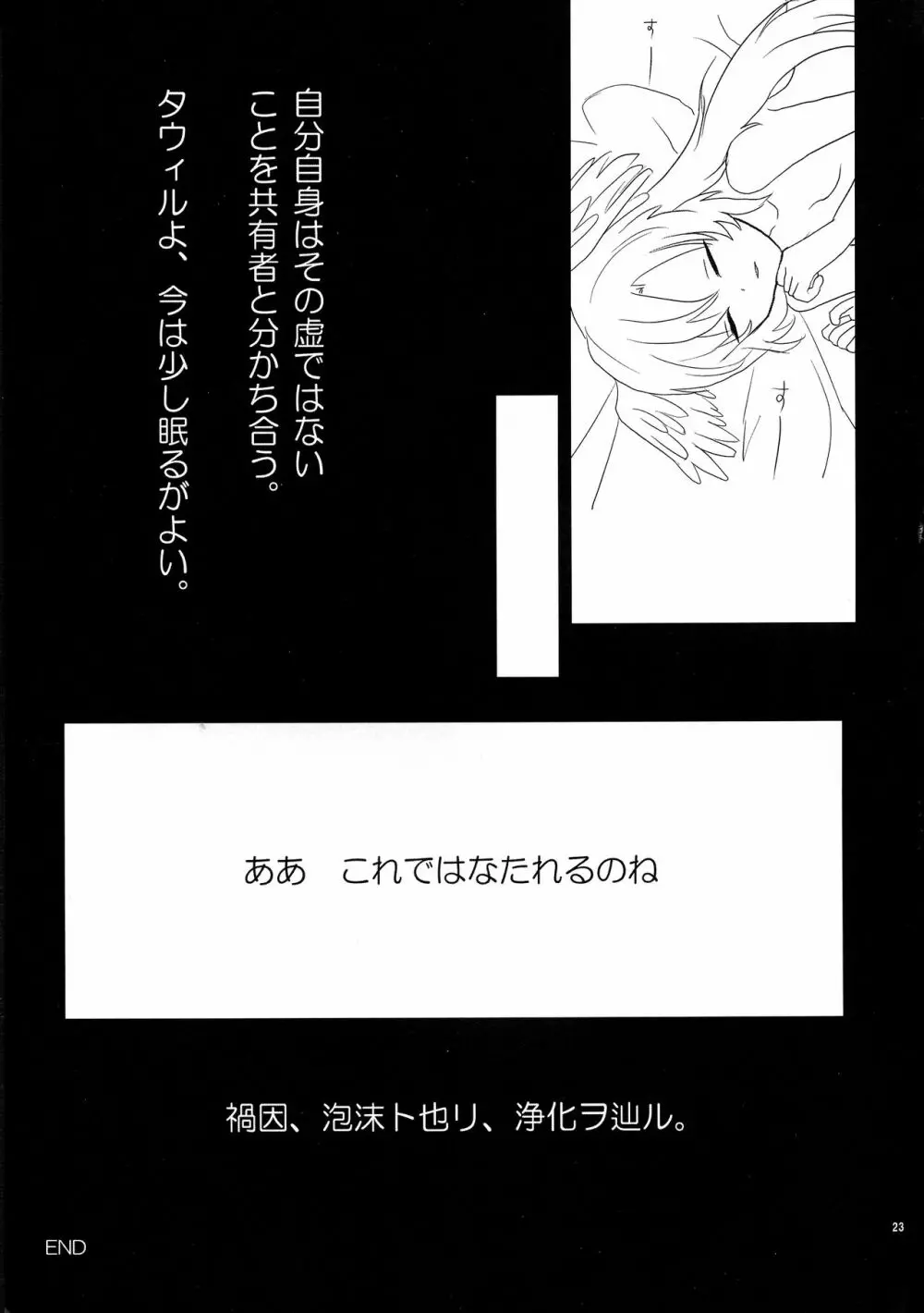 鍵ヲアケルモノ 23ページ
