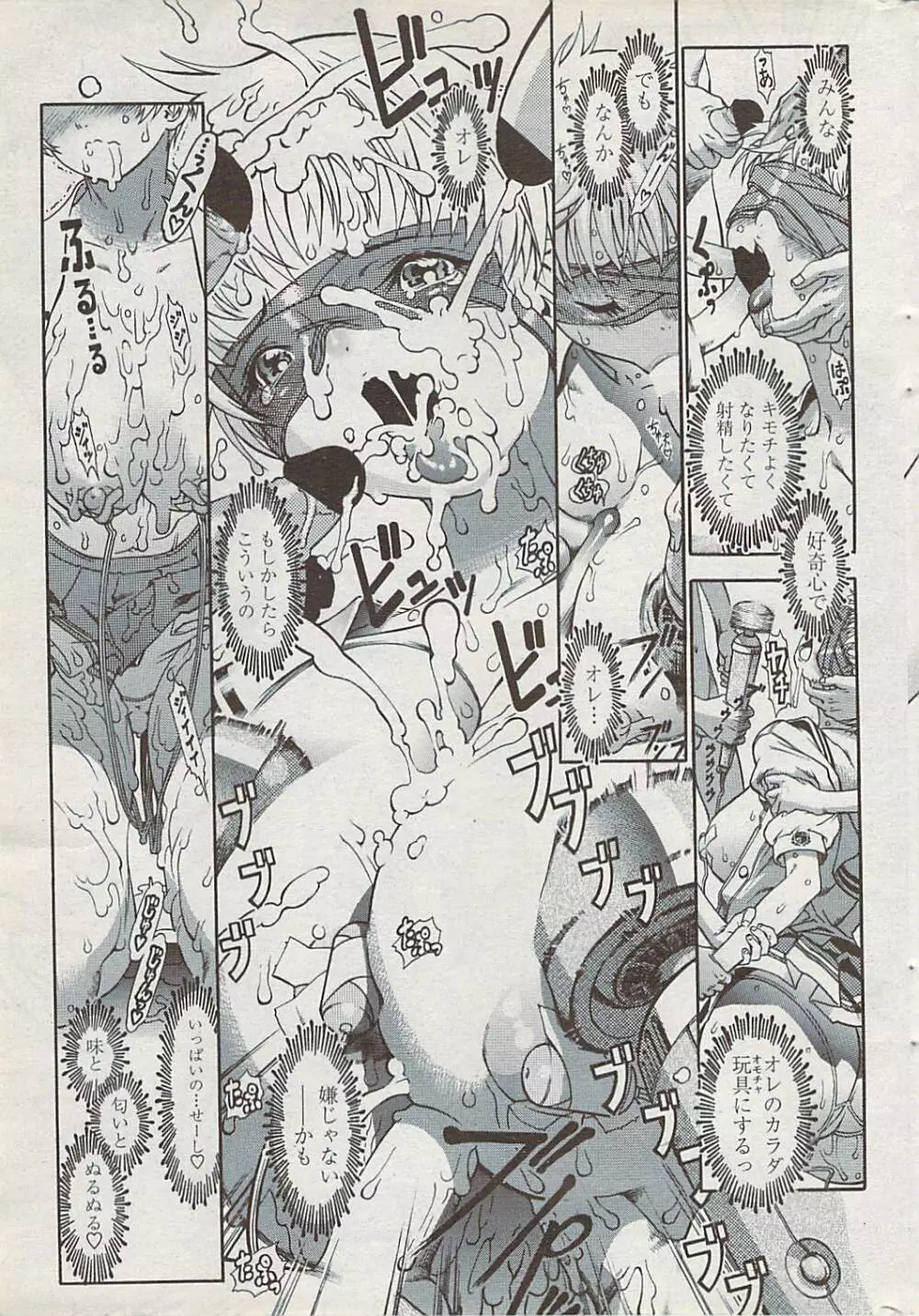 COMICペンギンクラブ山賊版 2008年2月号 35ページ