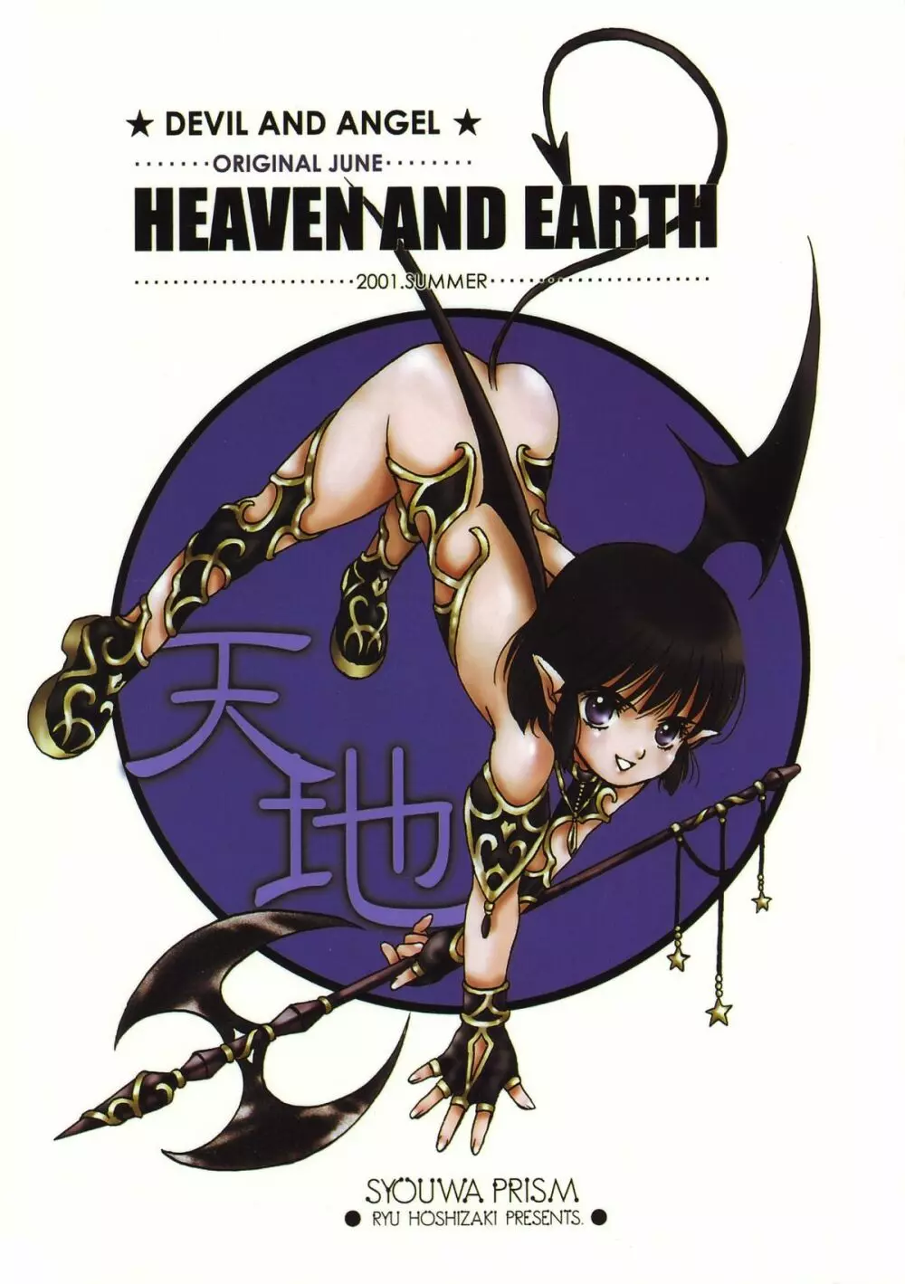 HEAVEN AND EARTH 1ページ