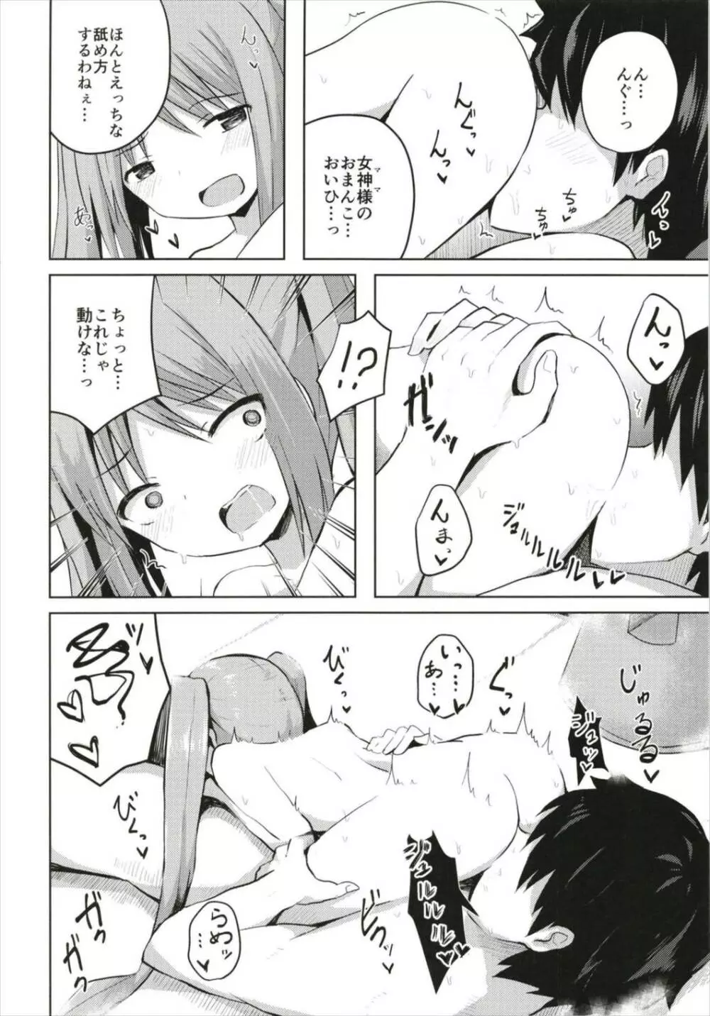 (C93) [んつぁてぃむん (yurarin)] 女神様(ママ)とドキドキ射精生活 (Fate/Grand Order) 12ページ