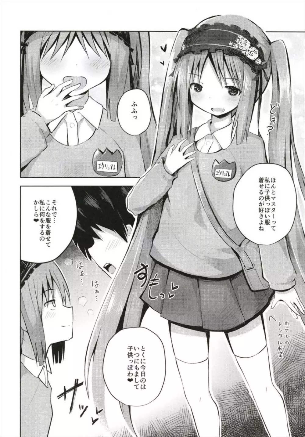 (C93) [んつぁてぃむん (yurarin)] 女神様(ママ)とドキドキ射精生活 (Fate/Grand Order) 16ページ