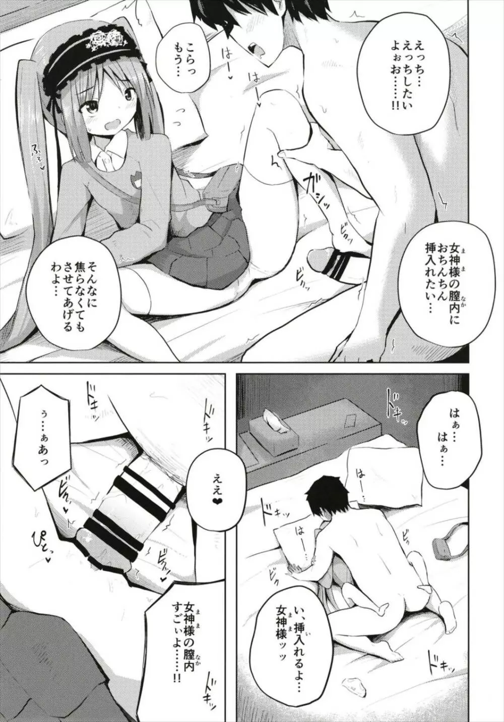 (C93) [んつぁてぃむん (yurarin)] 女神様(ママ)とドキドキ射精生活 (Fate/Grand Order) 17ページ