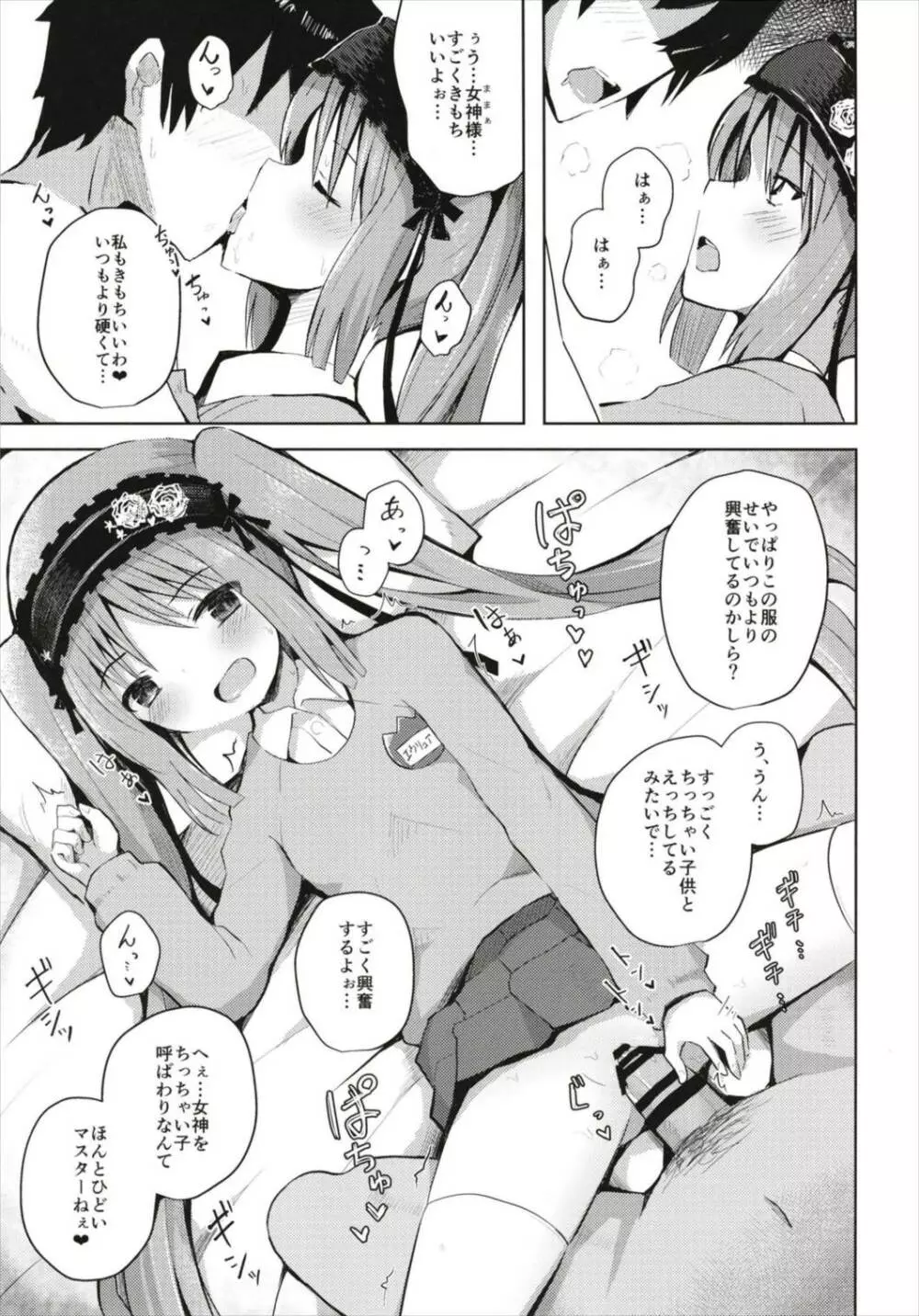 (C93) [んつぁてぃむん (yurarin)] 女神様(ママ)とドキドキ射精生活 (Fate/Grand Order) 19ページ