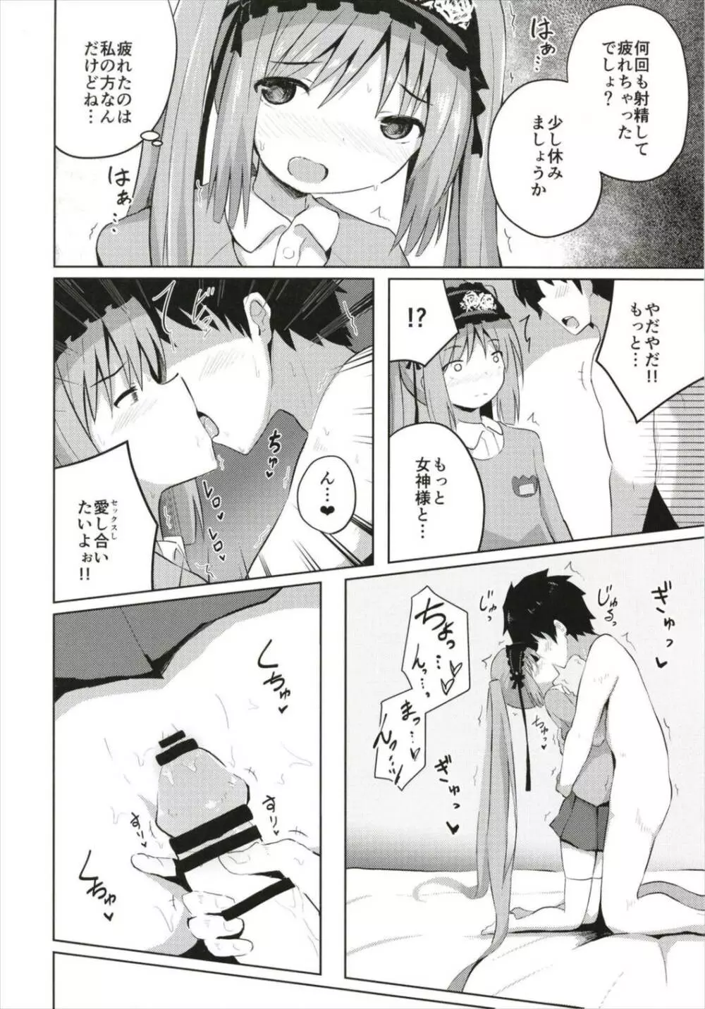 (C93) [んつぁてぃむん (yurarin)] 女神様(ママ)とドキドキ射精生活 (Fate/Grand Order) 22ページ
