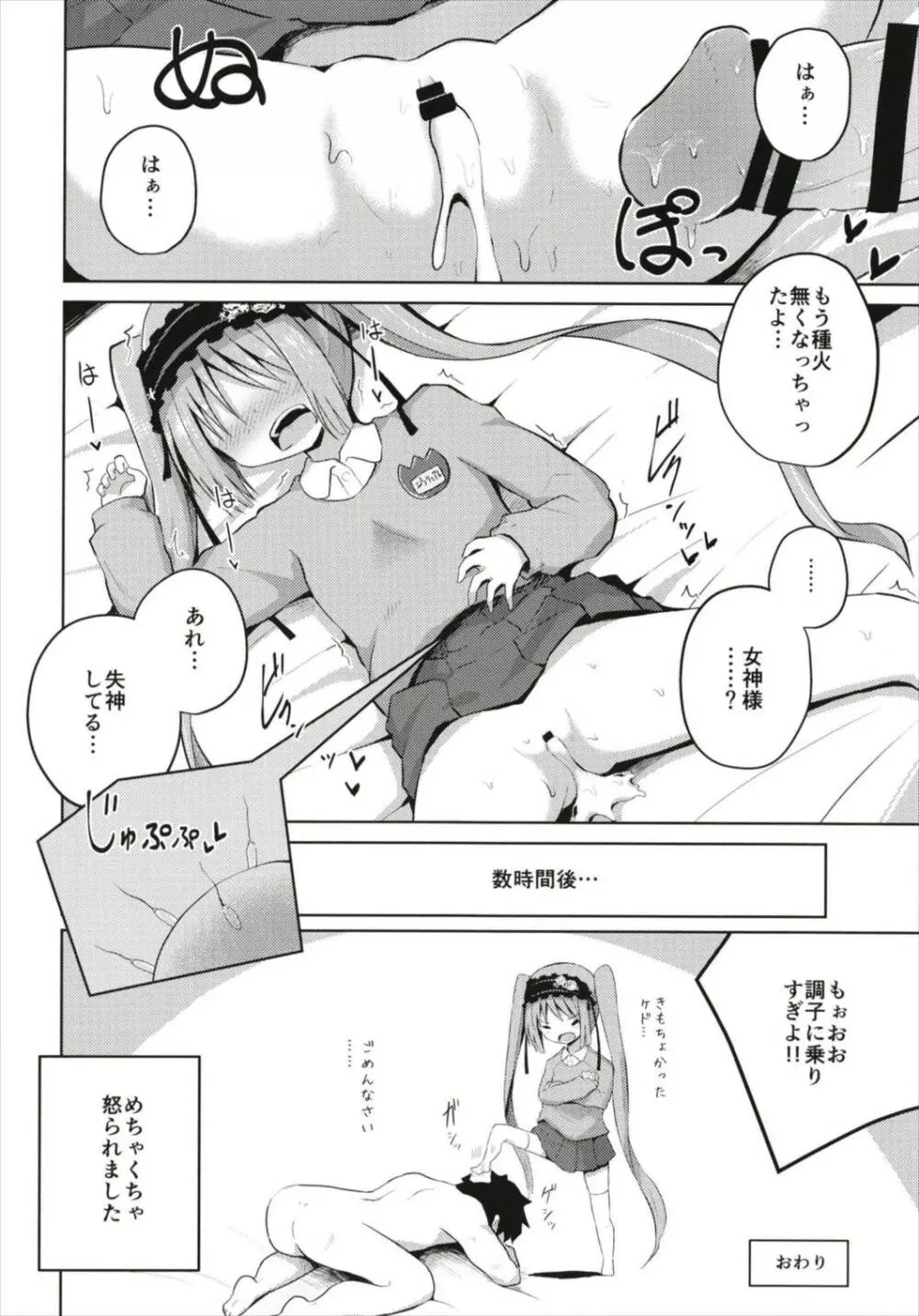 (C93) [んつぁてぃむん (yurarin)] 女神様(ママ)とドキドキ射精生活 (Fate/Grand Order) 28ページ