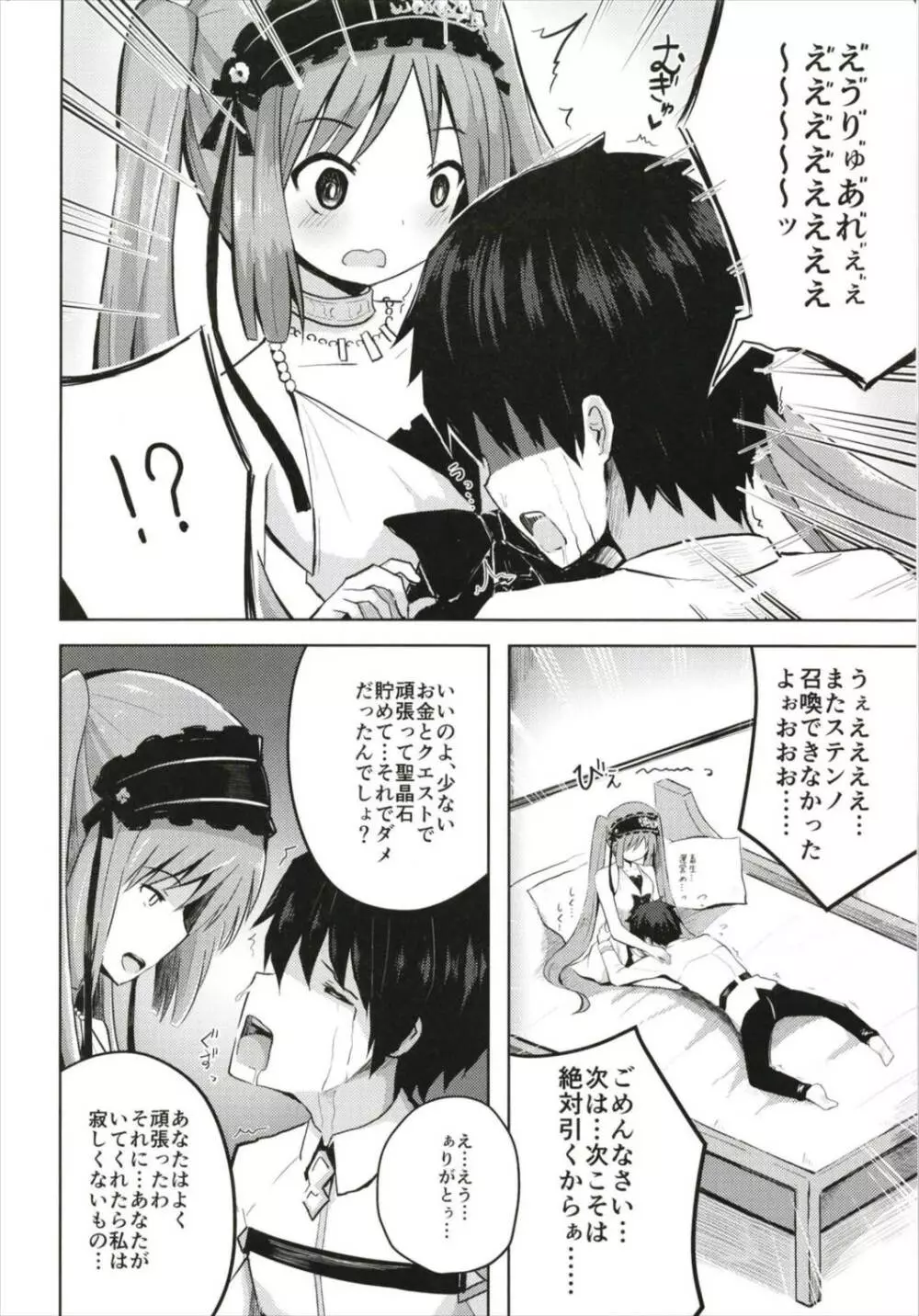 (C93) [んつぁてぃむん (yurarin)] 女神様(ママ)とドキドキ射精生活 (Fate/Grand Order) 6ページ