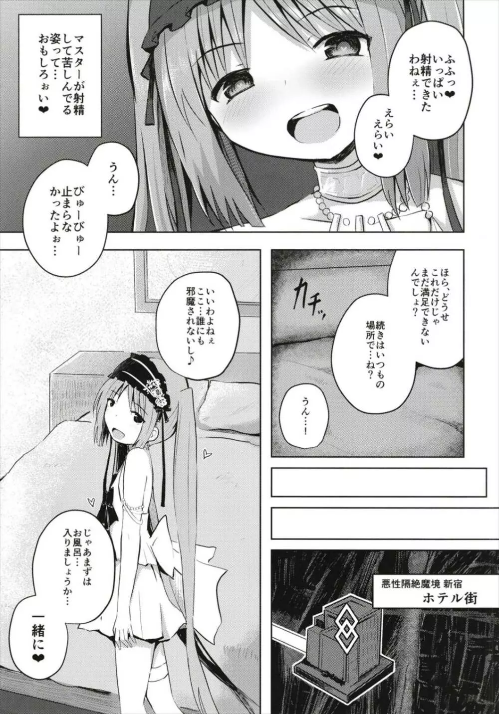(C93) [んつぁてぃむん (yurarin)] 女神様(ママ)とドキドキ射精生活 (Fate/Grand Order) 9ページ