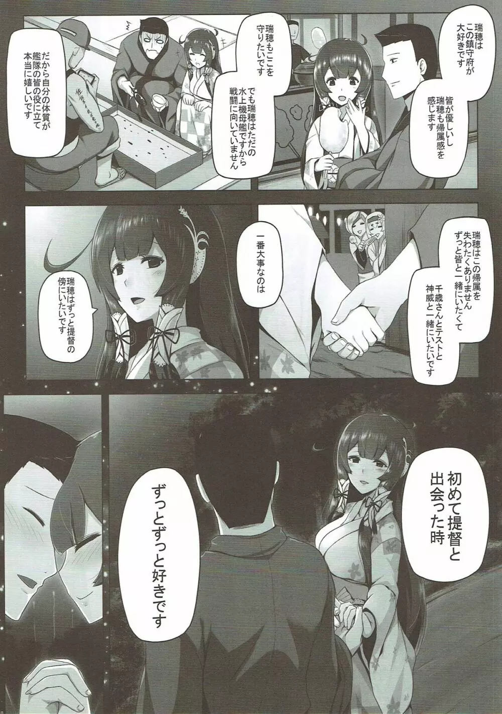 瑞穂恋乳2 9ページ