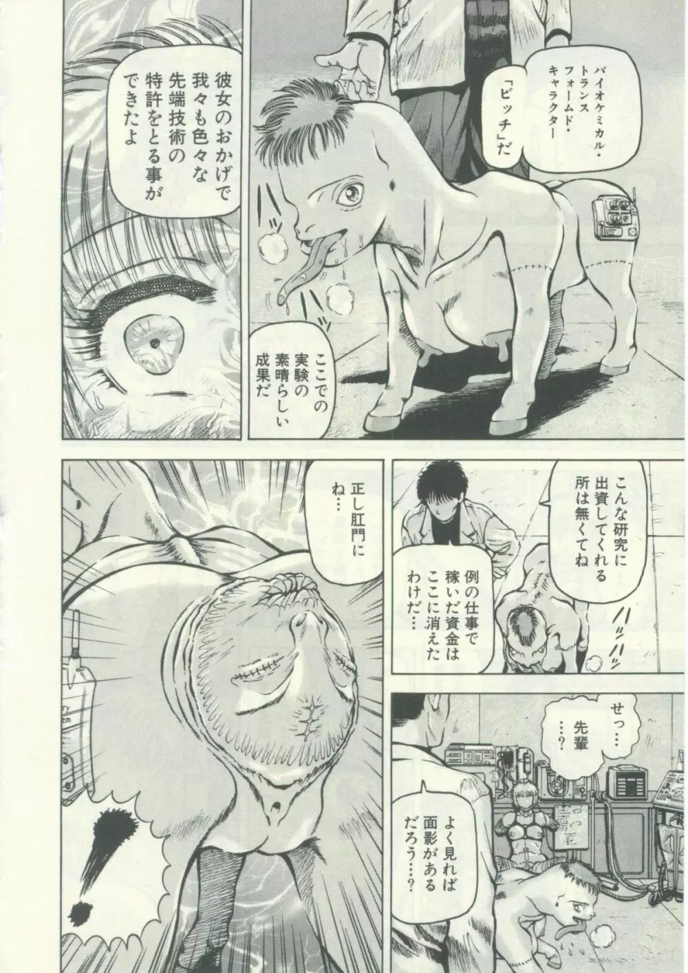 Usagi no Tsuki – Bi.t.ch 10ページ