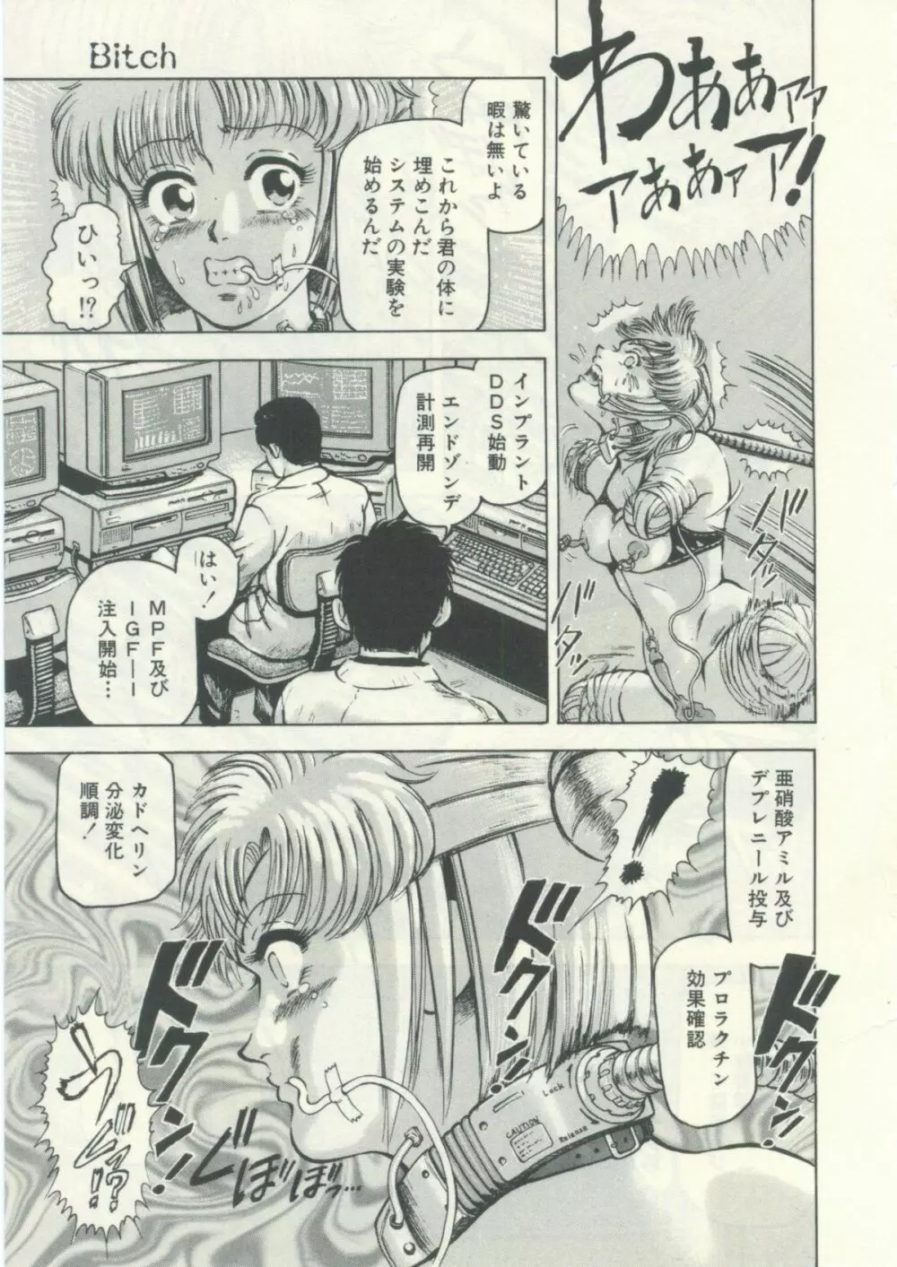 Usagi no Tsuki – Bi.t.ch 11ページ
