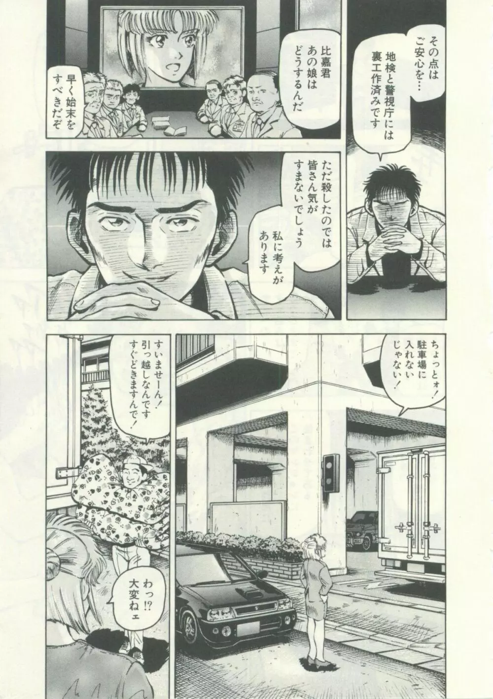 Usagi no Tsuki – Bi.t.ch 5ページ