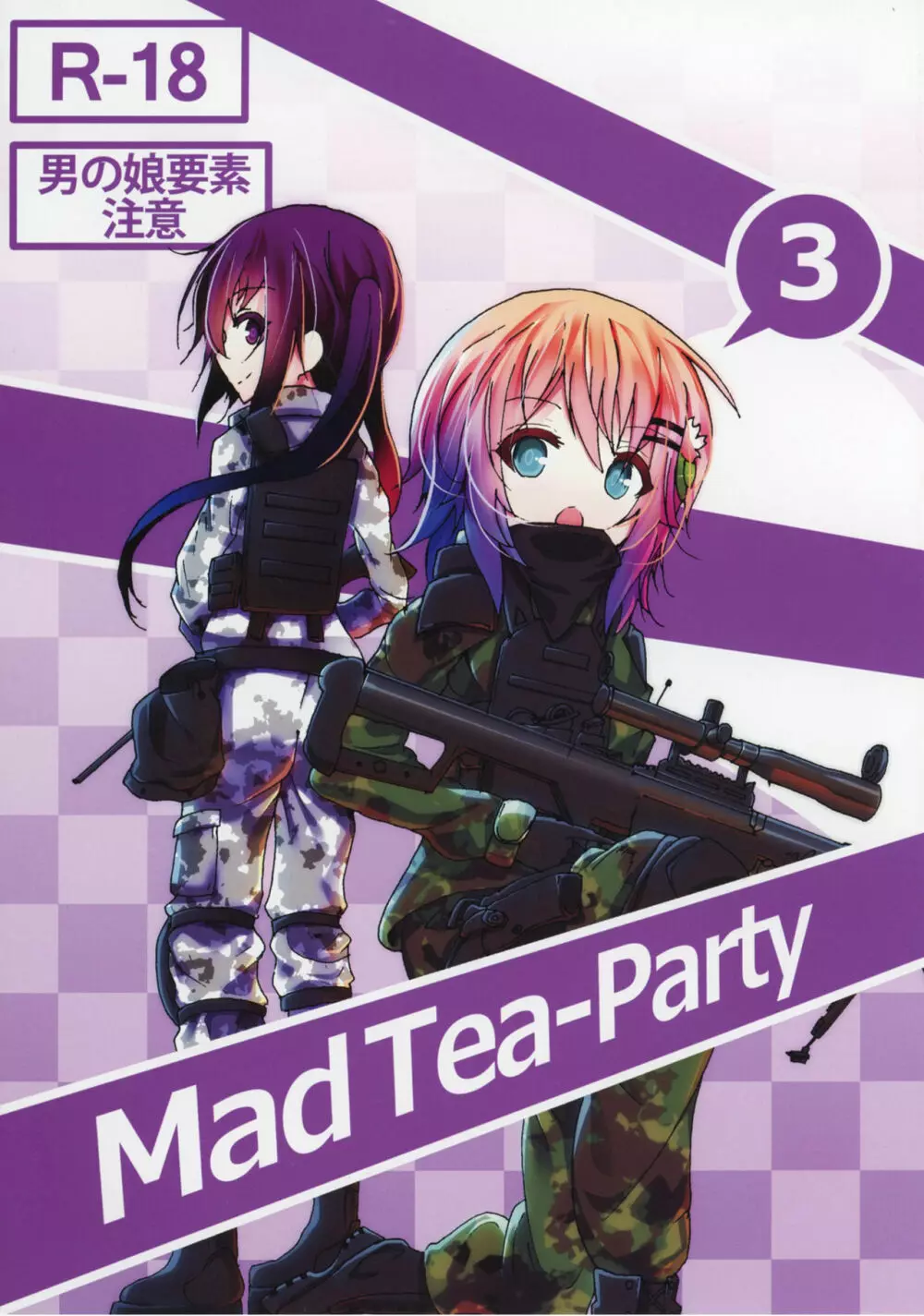 Mad Tea-Party 1ページ