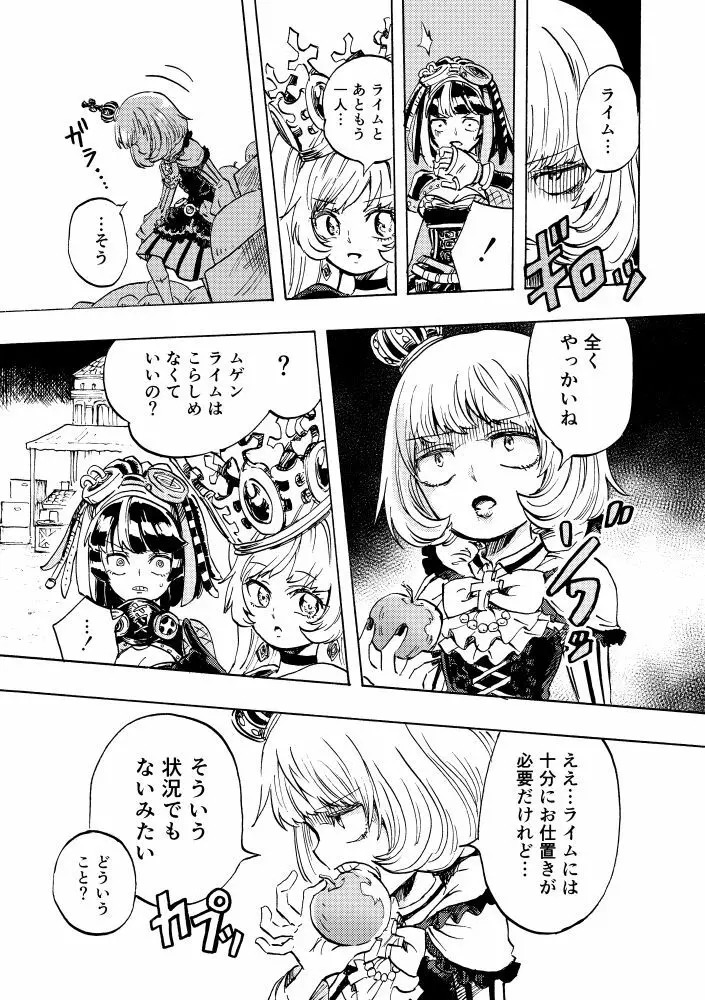 黒薔薇の夢幻 71ページ