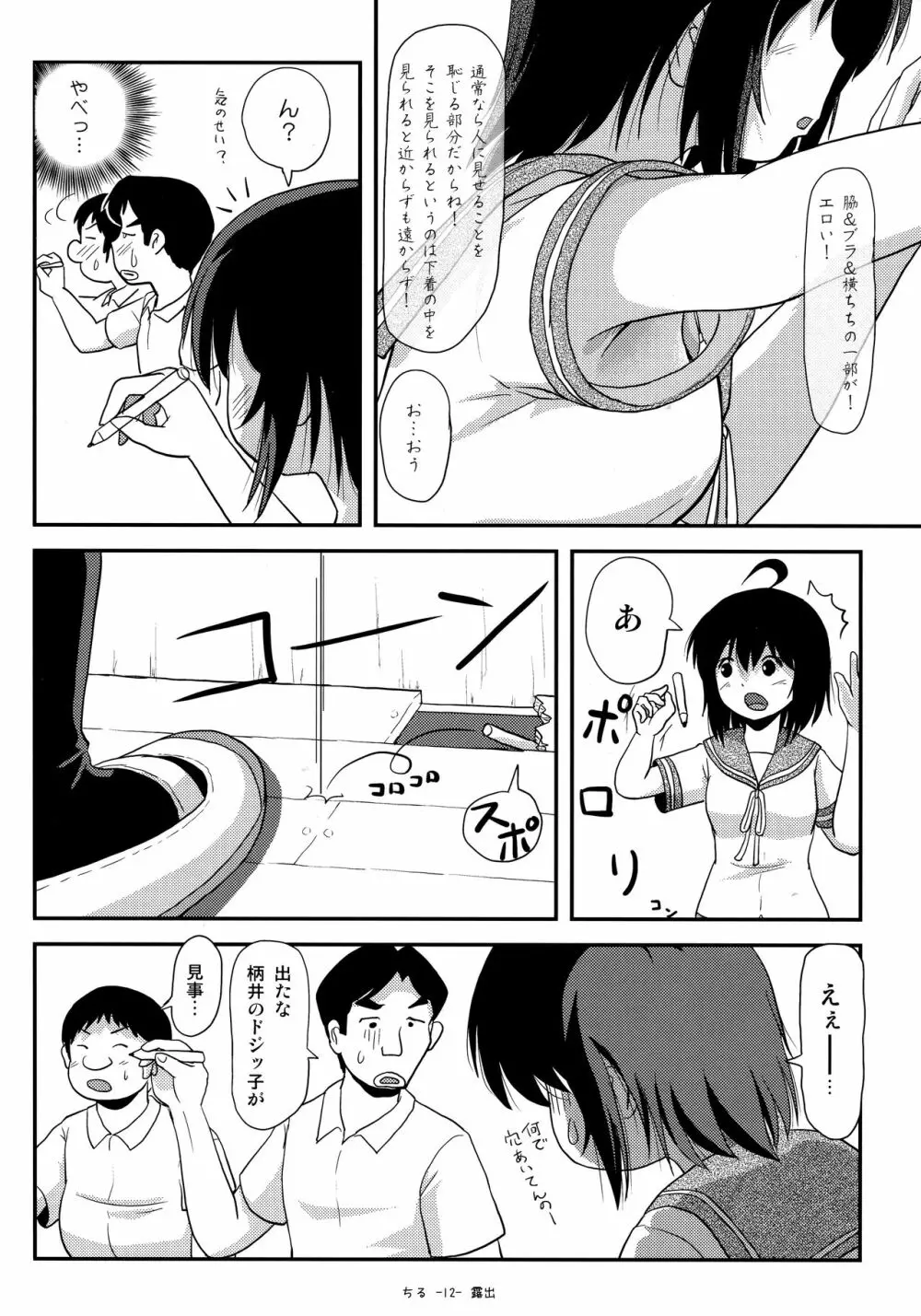 ちる露出14 11ページ