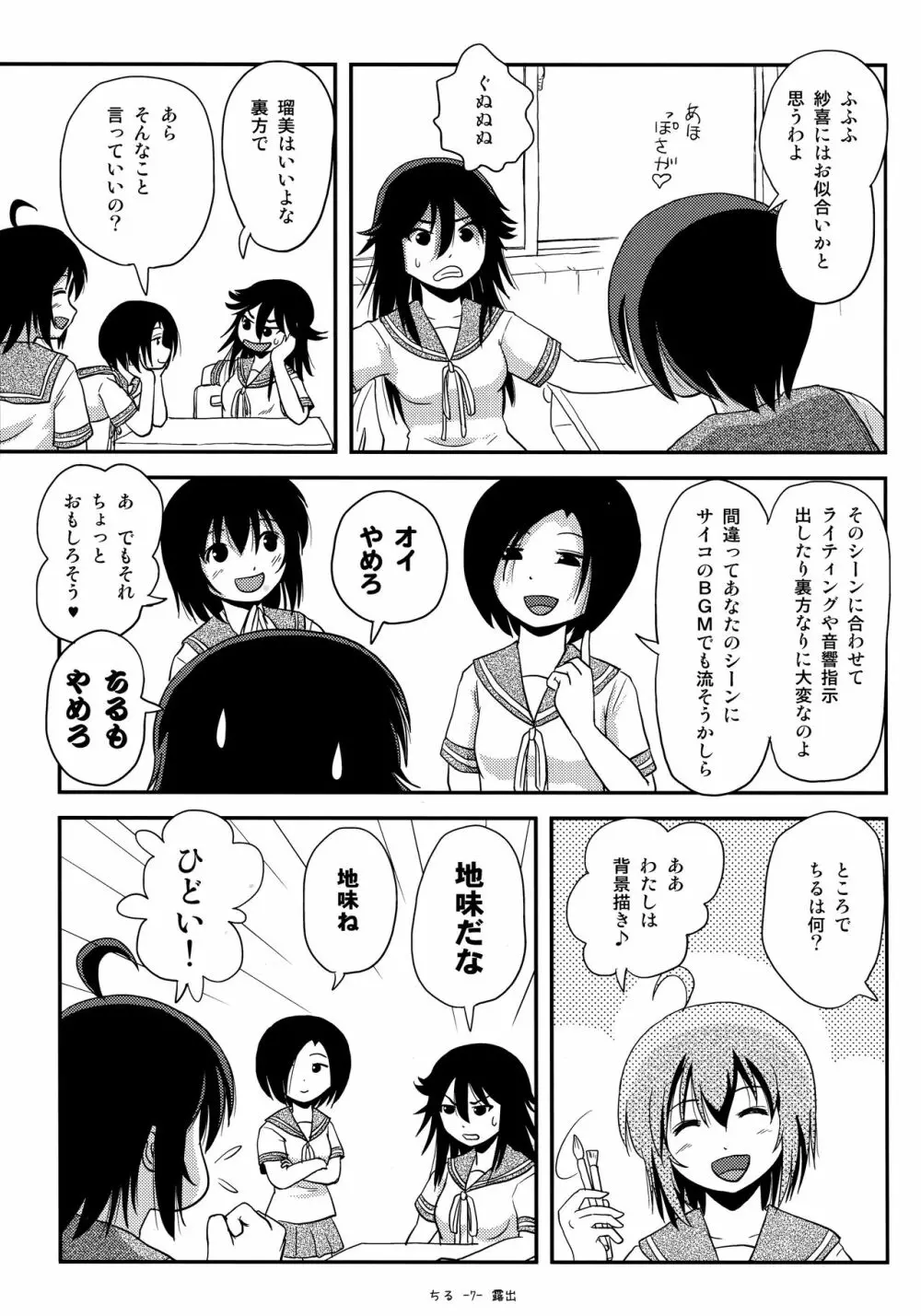 ちる露出14 6ページ