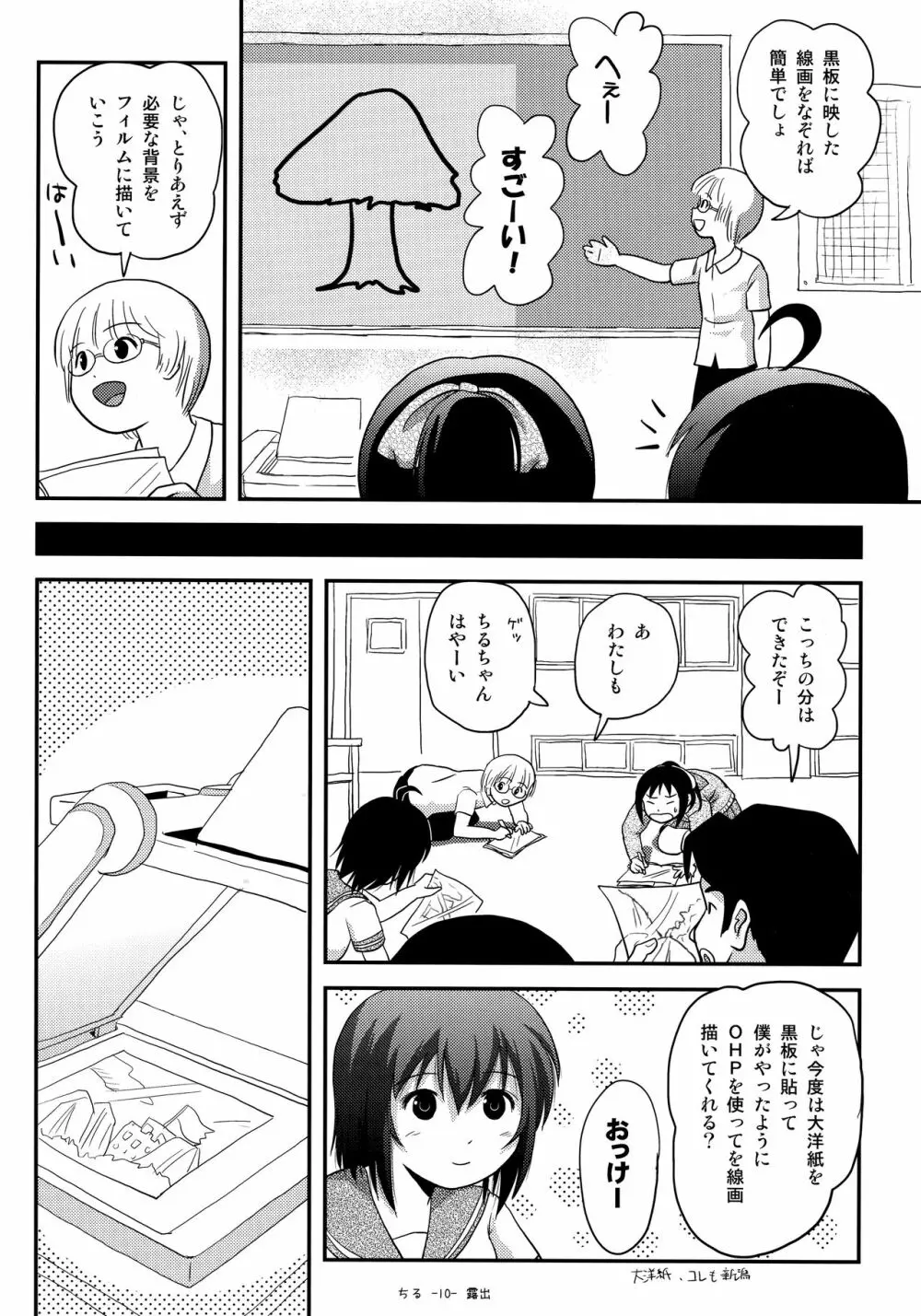 ちる露出14 9ページ